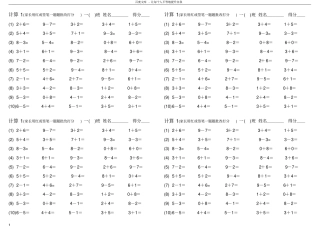 一年级10以内的加减法计算供参考