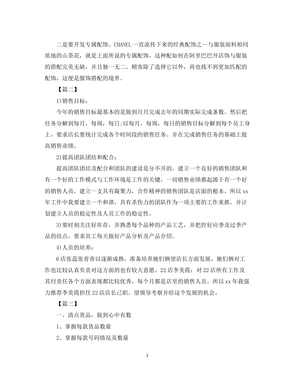 店长下半年工作计划怎么写2_第3页