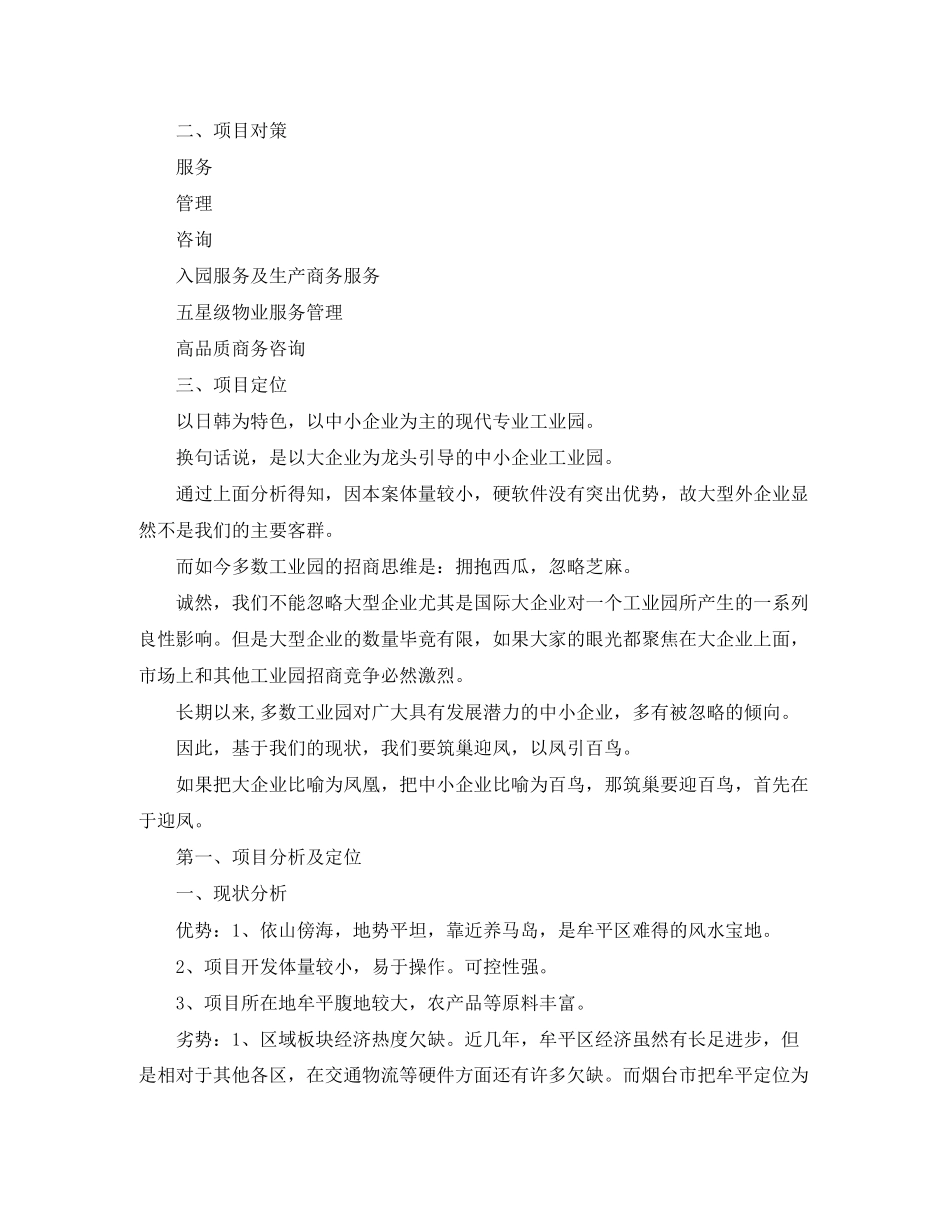 工业园招商引资工作计划_第2页