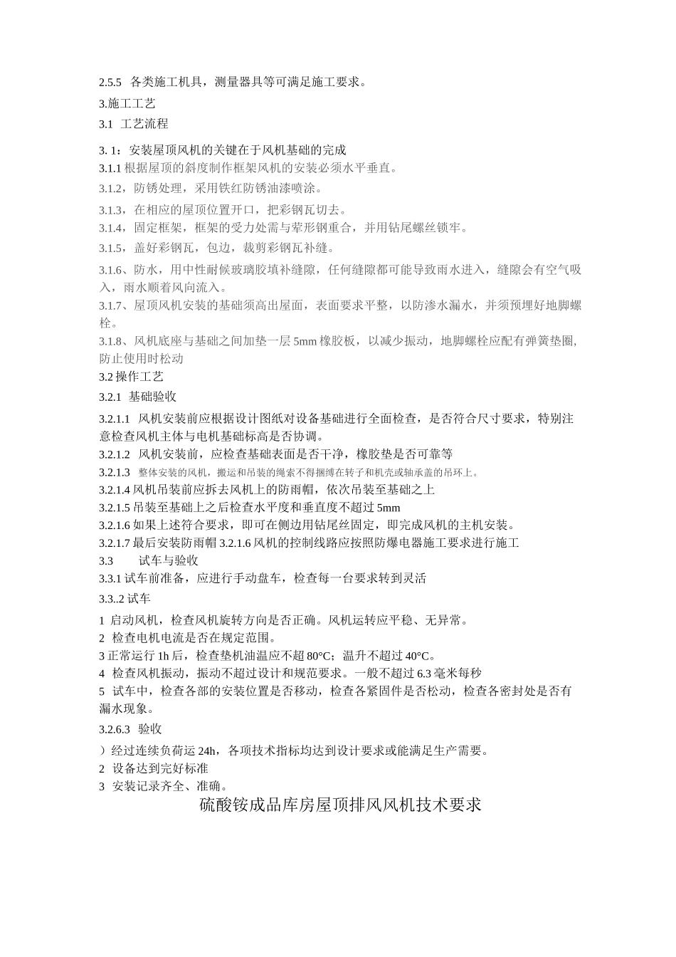 屋顶风机安装工艺_第2页