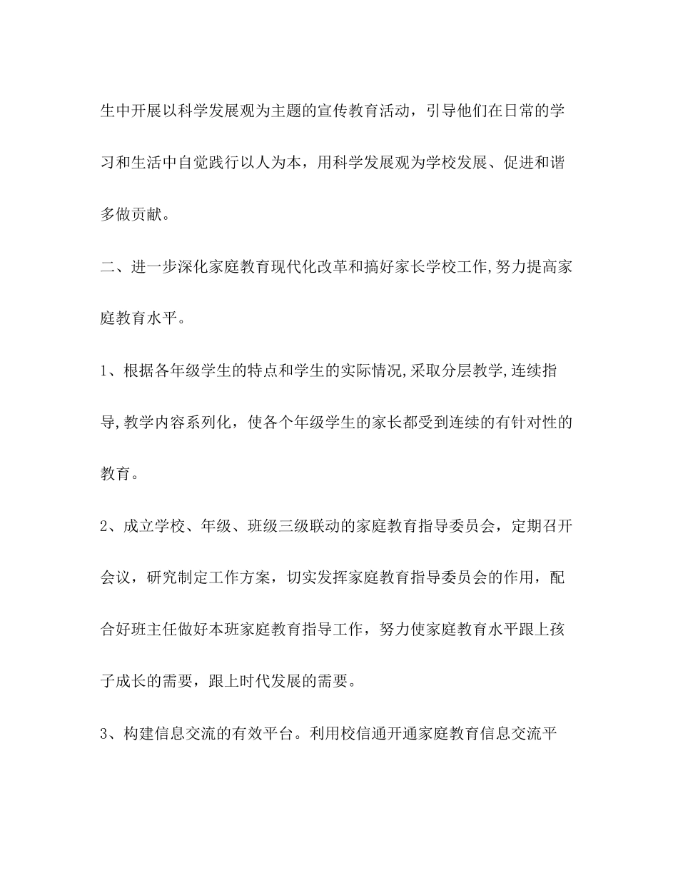 关工委工作谋划学校工作计划_第2页