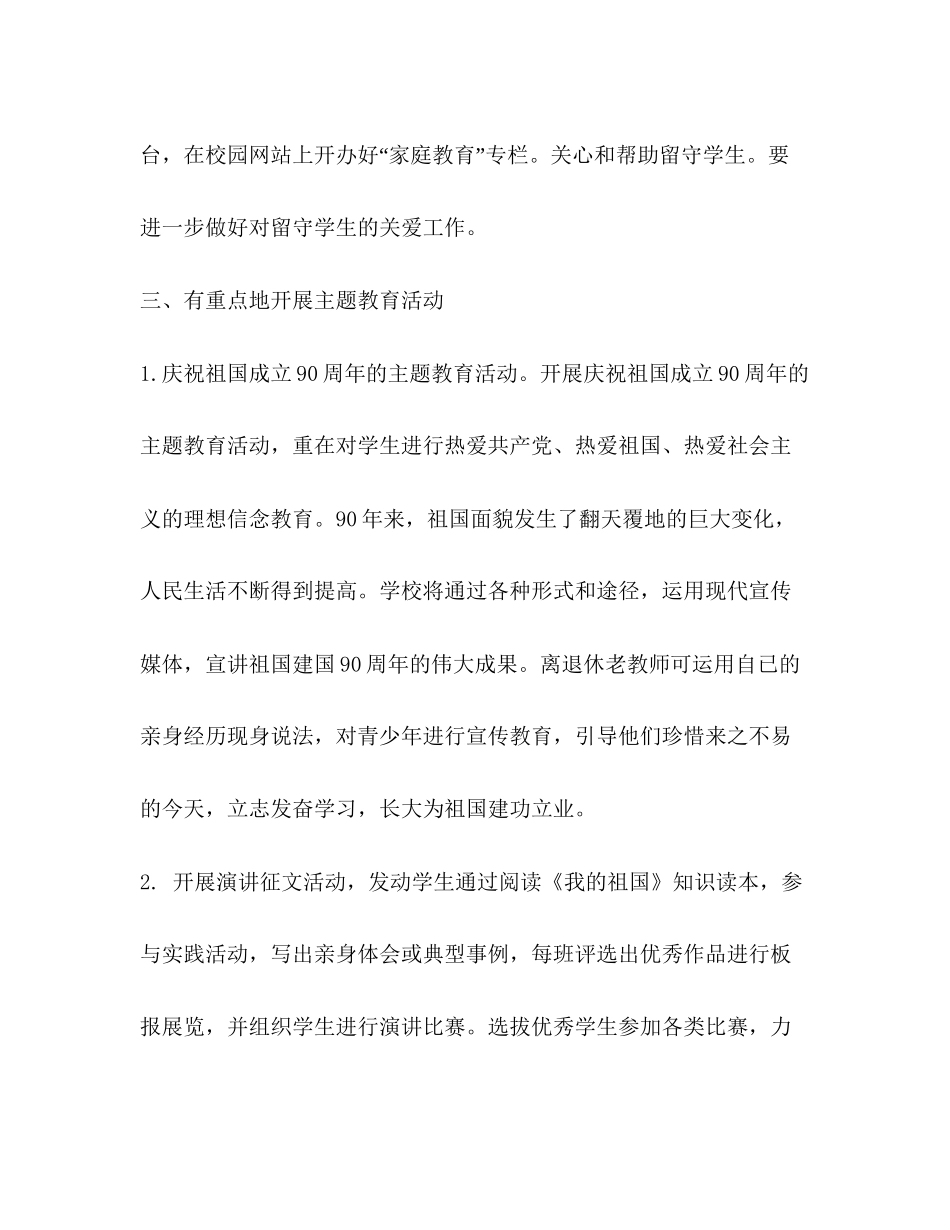 关工委工作谋划学校工作计划_第3页
