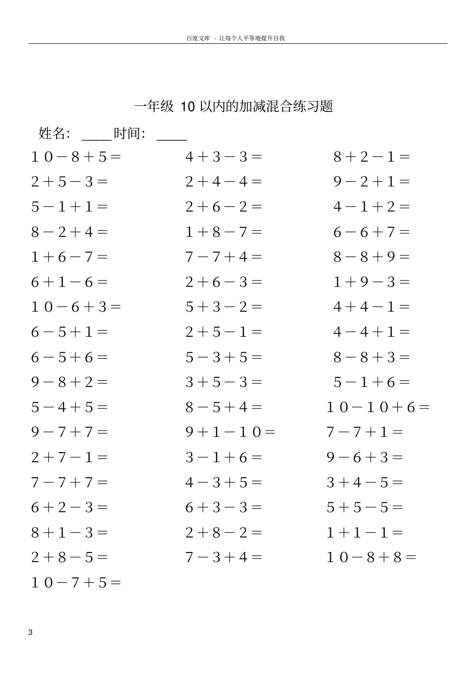一年级10以内的加减混合练习题_第3页