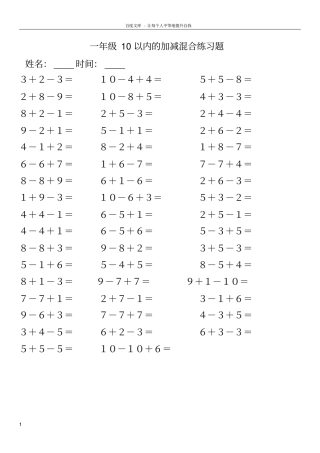 一年级10以内的加减混合练习题