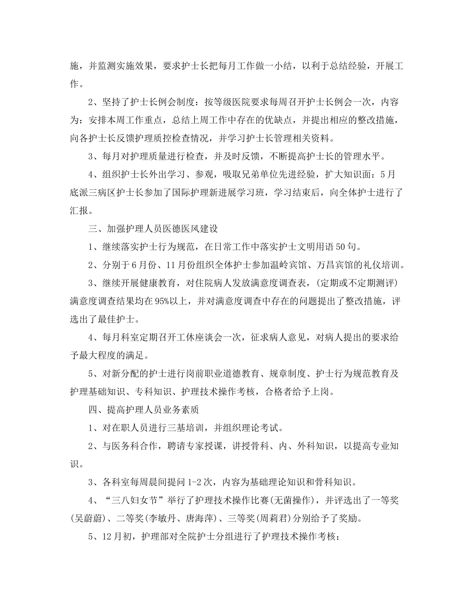 2020年骨科护士工作计划范文_第2页