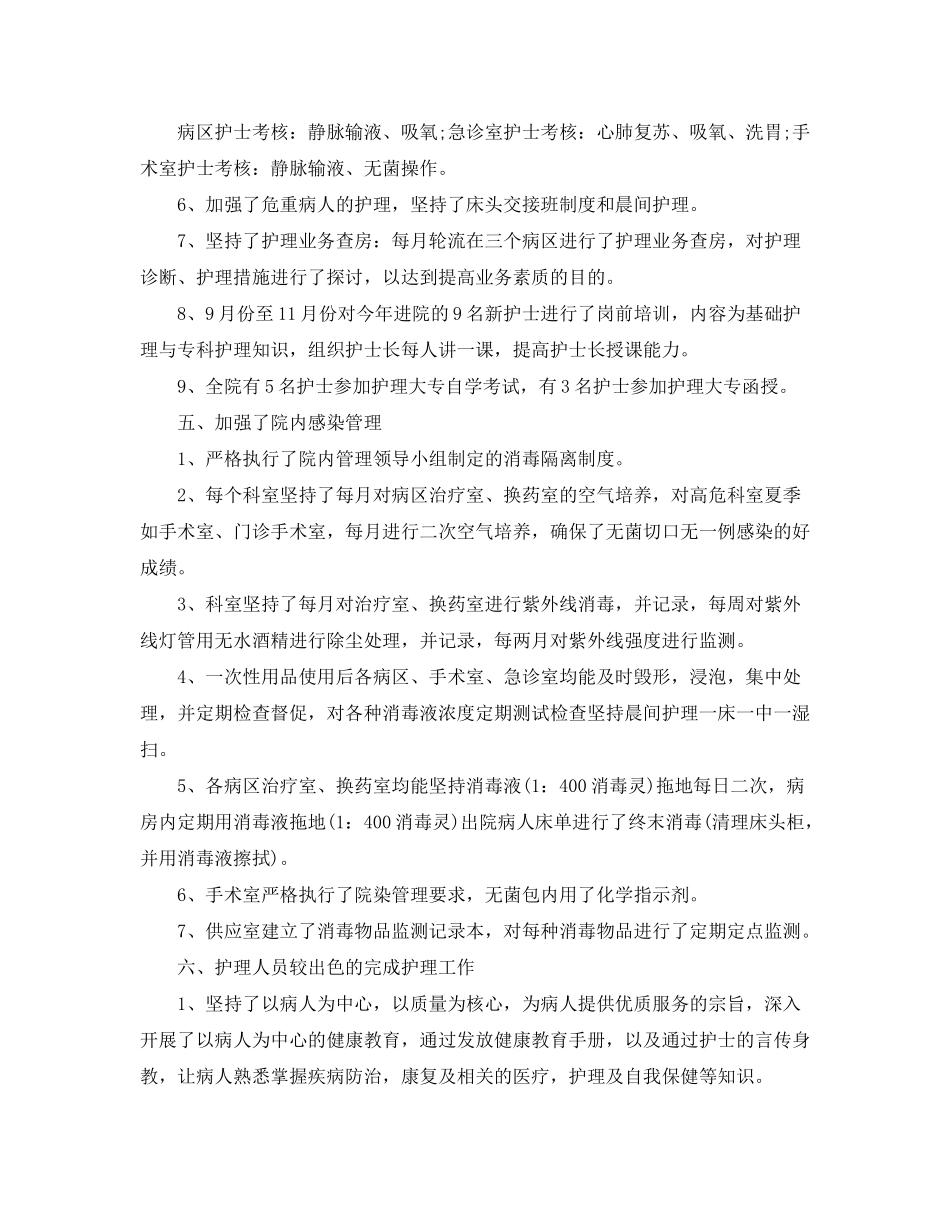 2020年骨科护士工作计划范文_第3页