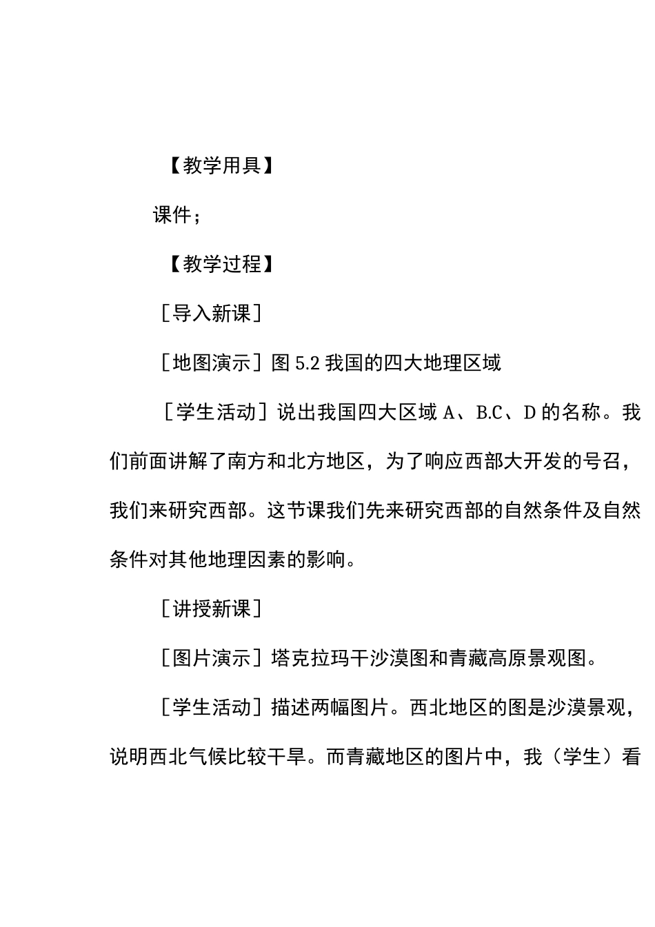 (完整版)第3课西北地区和青藏地区教案_第2页