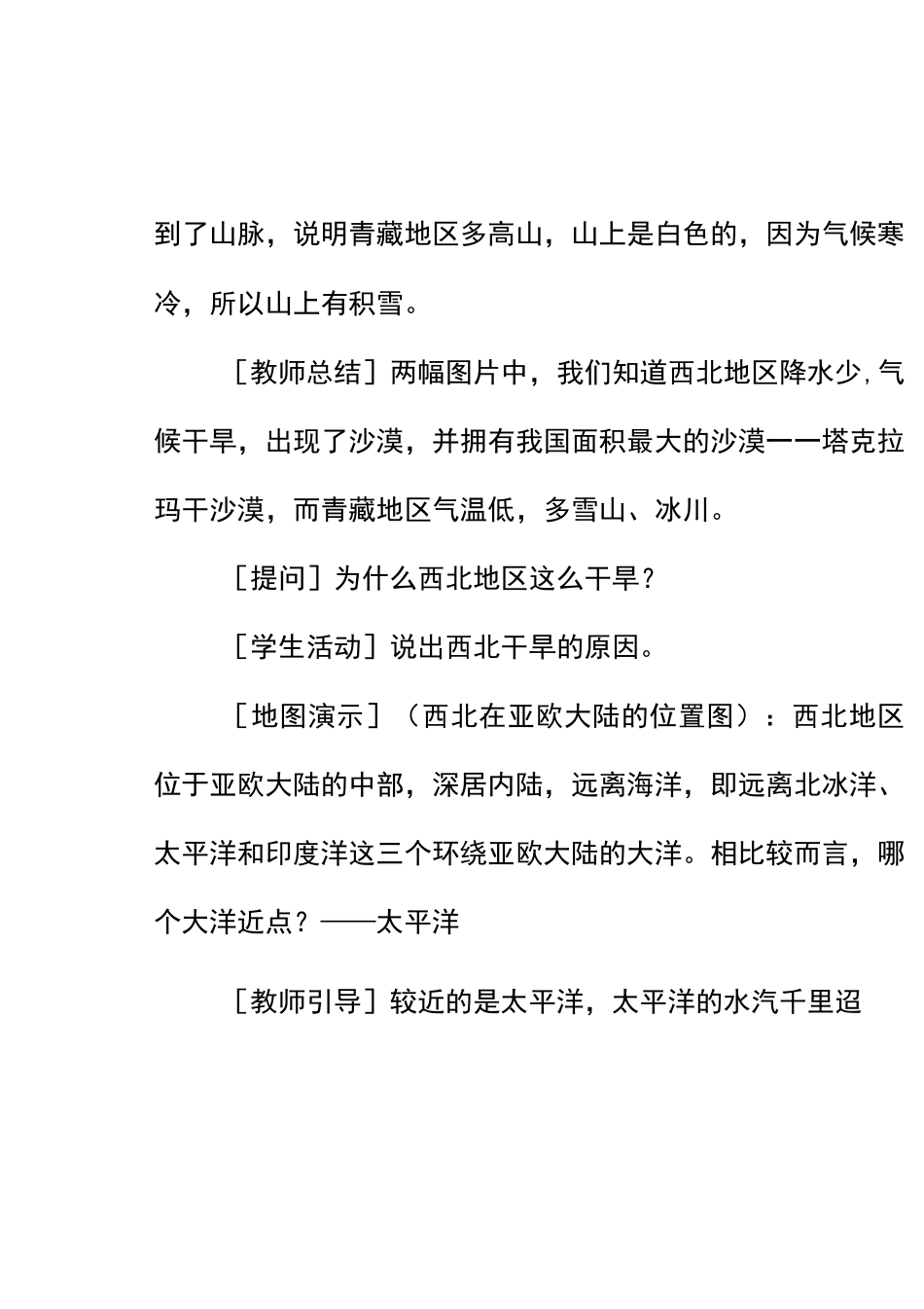 (完整版)第3课西北地区和青藏地区教案_第3页