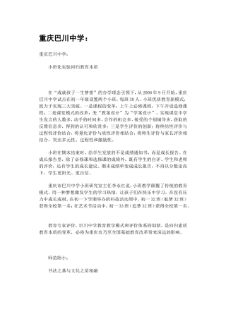 重庆巴川中学