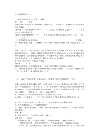 重复有点问题八上诗词赏析