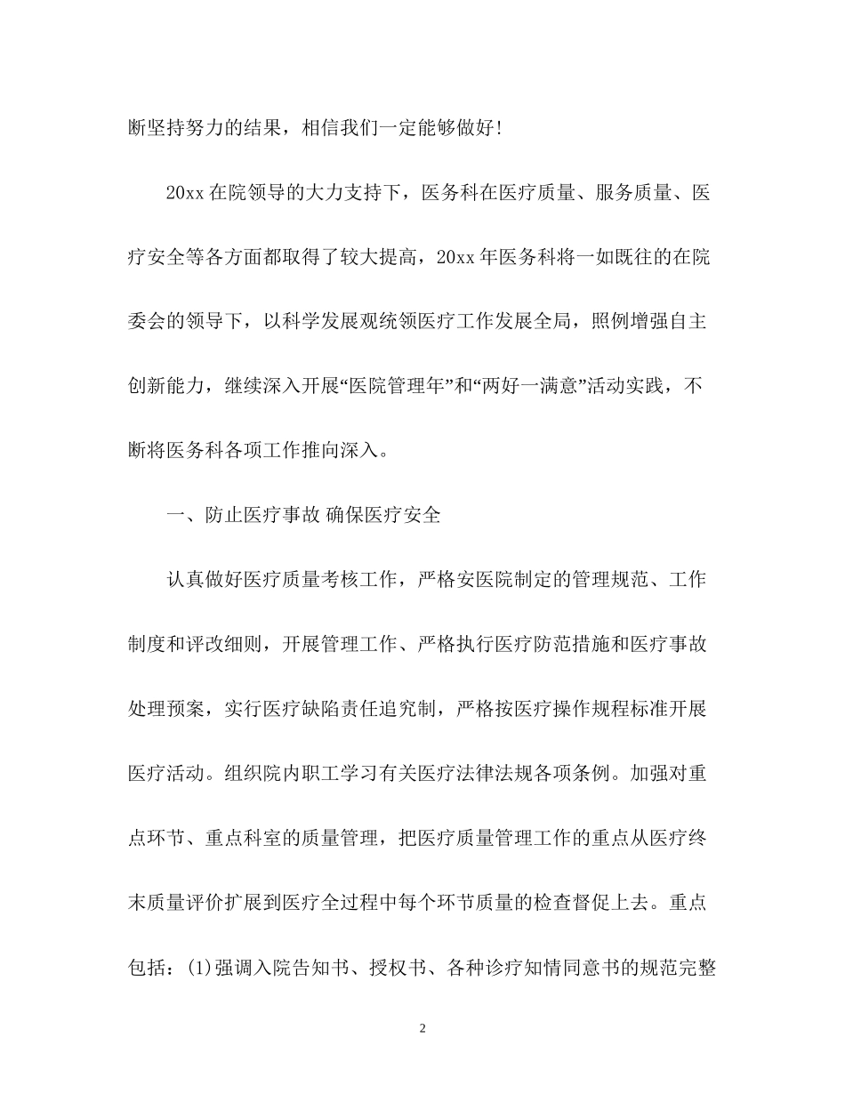医院科室工作计划3_第2页