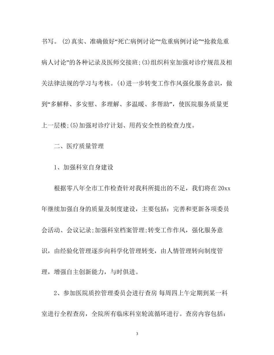 医院科室工作计划3_第3页