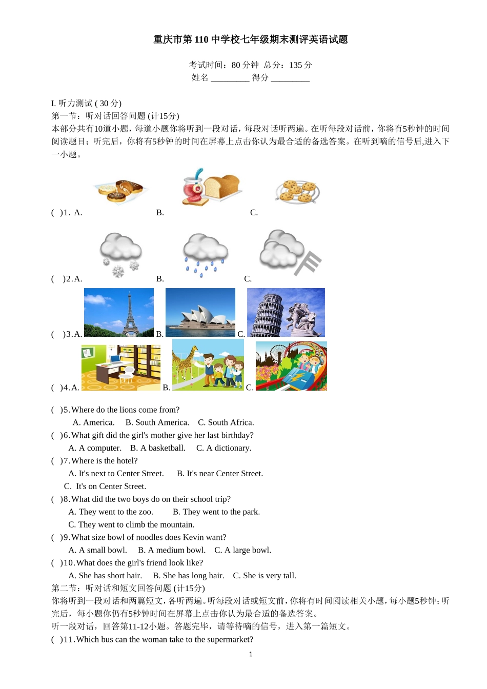 重庆市110中学校七年级期末测评英语试题_第1页