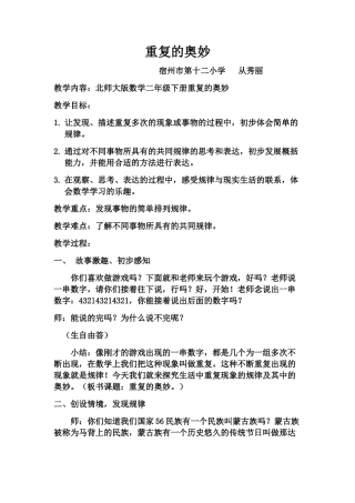 重复的奥妙教学设计