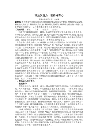 释放创造力善待好奇心