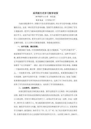 采用新方式学习数学初探