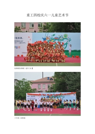 重工四校庆六一儿童艺术节