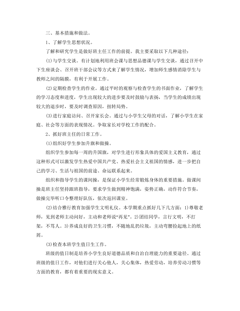 新学期班主任工作计划范文3_第2页