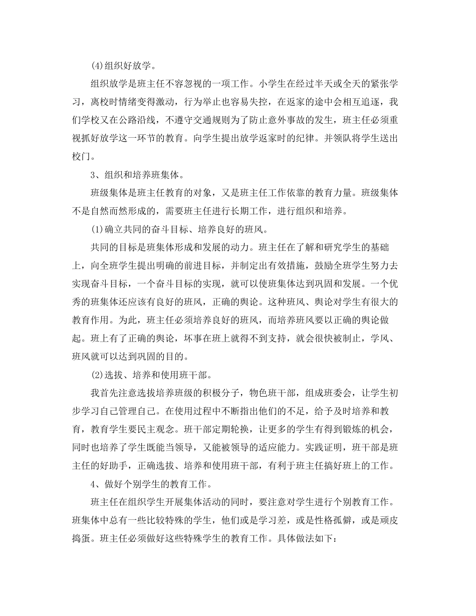 新学期班主任工作计划范文3_第3页