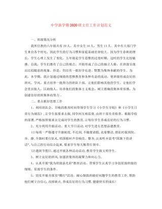 新学期班主任工作计划范文3