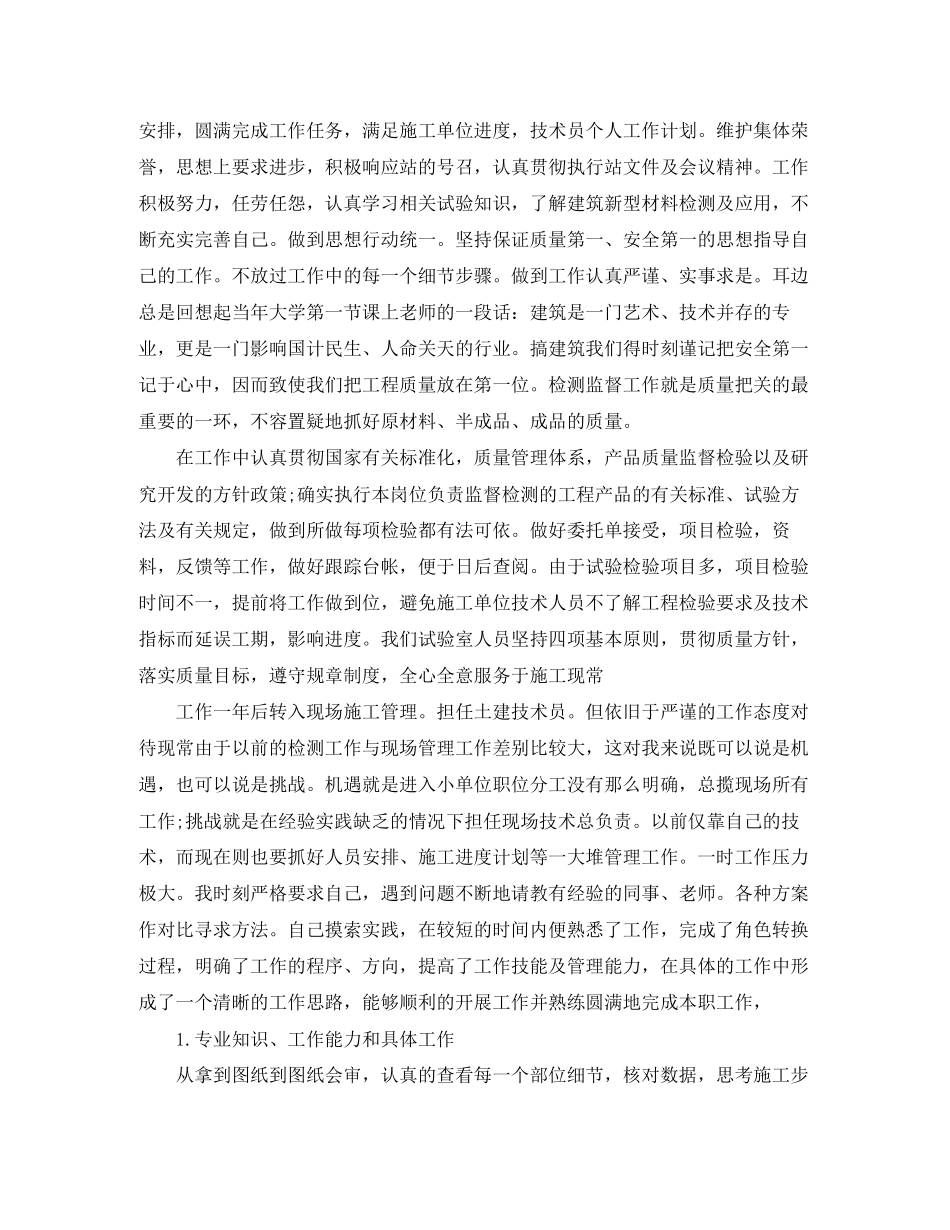 技术员工作计划三篇_第2页