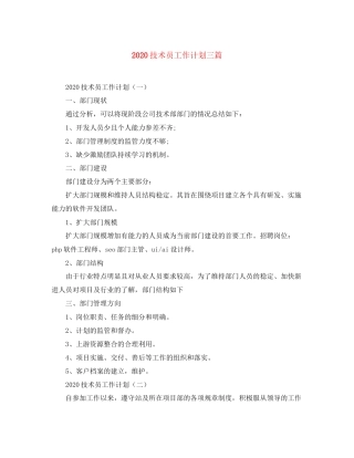 技术员工作计划三篇