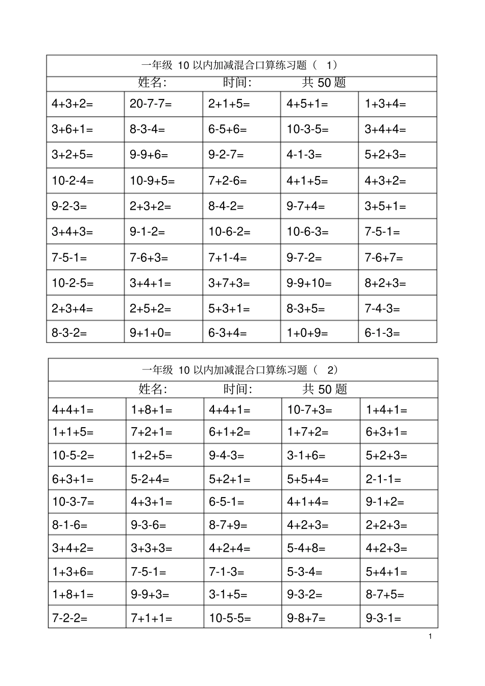 一年级10以内连加连减口算练习题_第1页