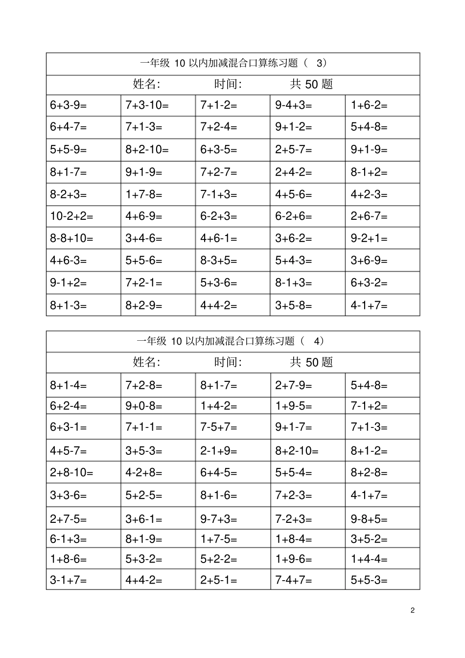 一年级10以内连加连减口算练习题_第2页