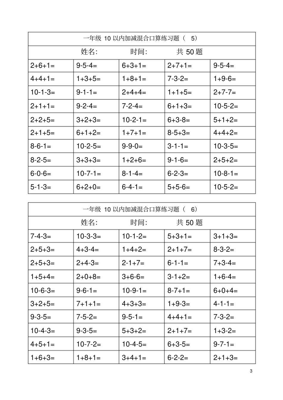 一年级10以内连加连减口算练习题_第3页