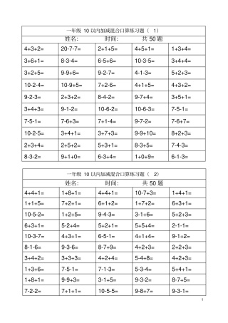 一年级10以内连加连减口算练习题