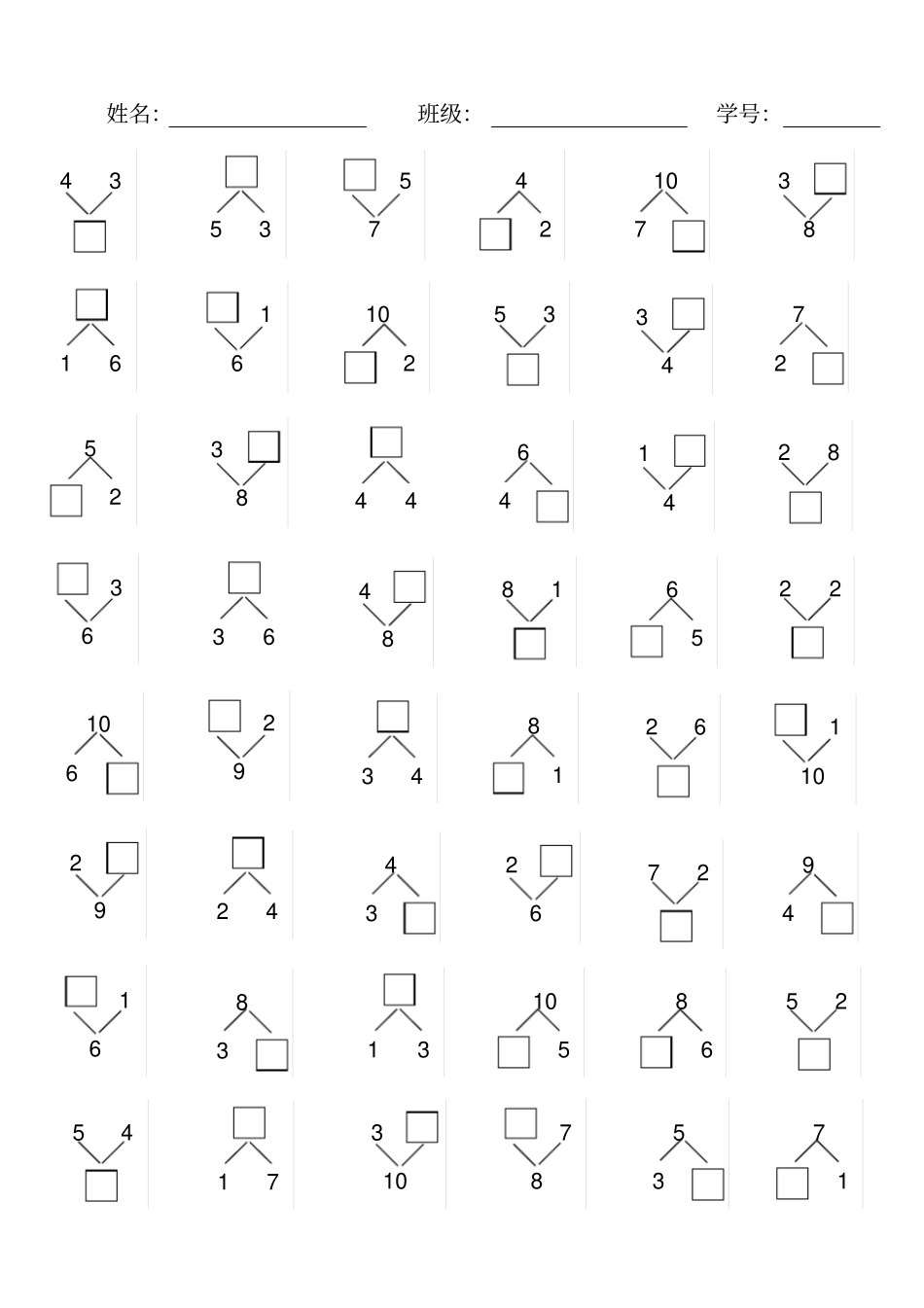 一年级10以内组成与分成练习题_第1页