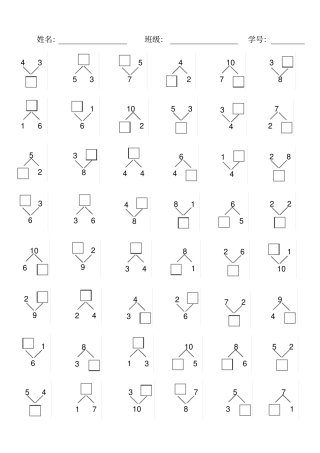 一年级10以内组成与分成练习题