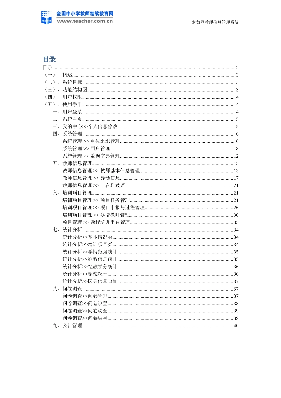 重庆教师信息系统-学校管理员使用手册2_第2页