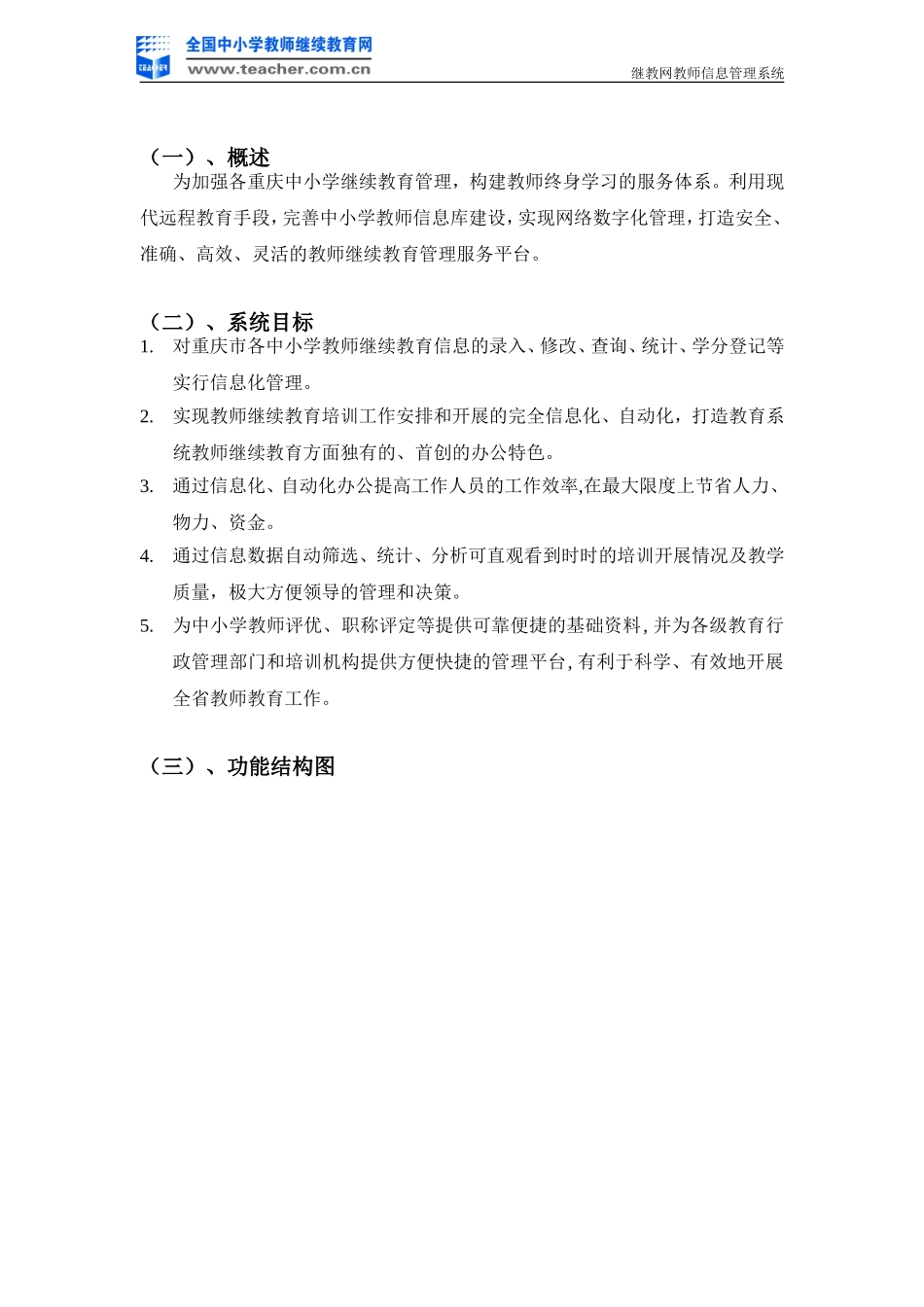 重庆教师信息系统-学校管理员使用手册2_第3页