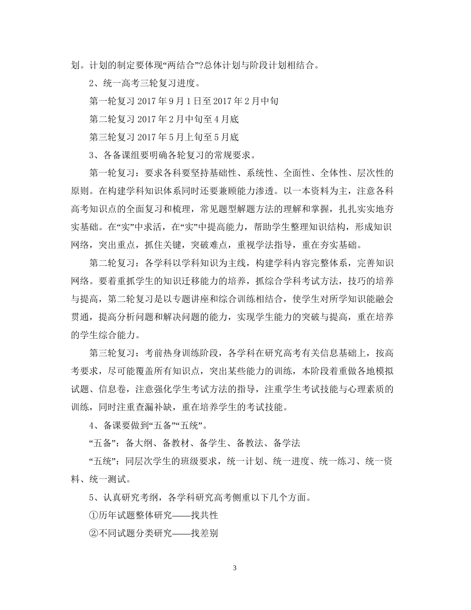 高考备考教学工作计划_第3页