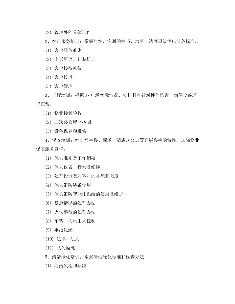 公司年度培训计划通知_第2页