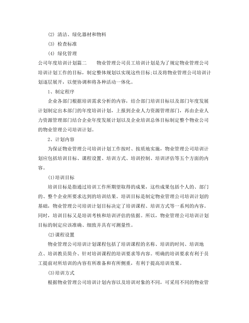 公司年度培训计划通知_第3页