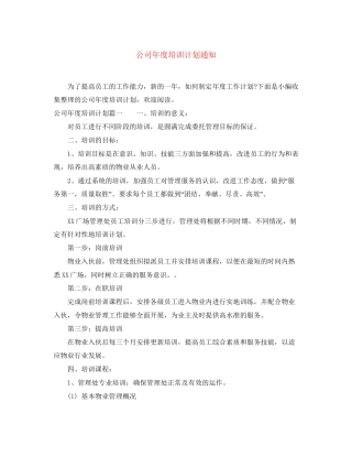 公司年度培训计划通知