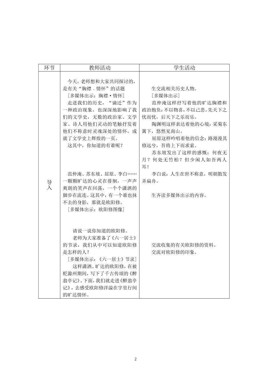 醉翁亭记 (2)_第2页