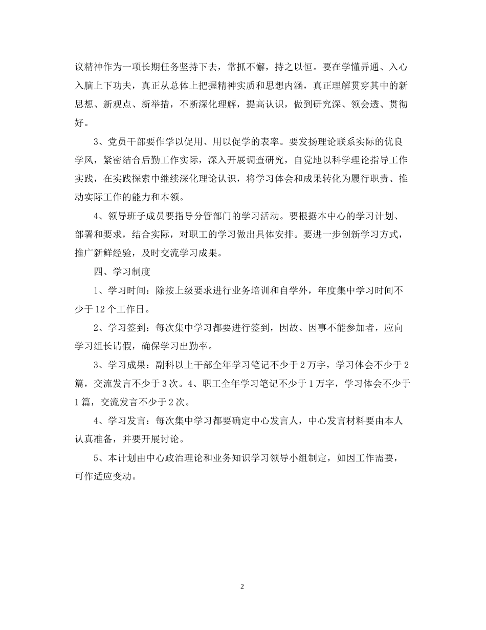 后勤服务中心的学习计划范文_第2页