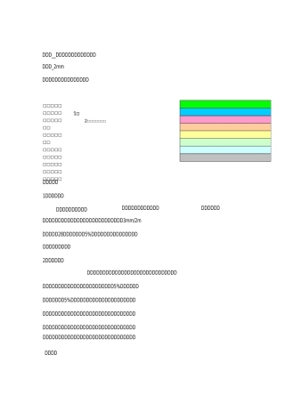无溶剂环氧耐重载地坪施工方案
