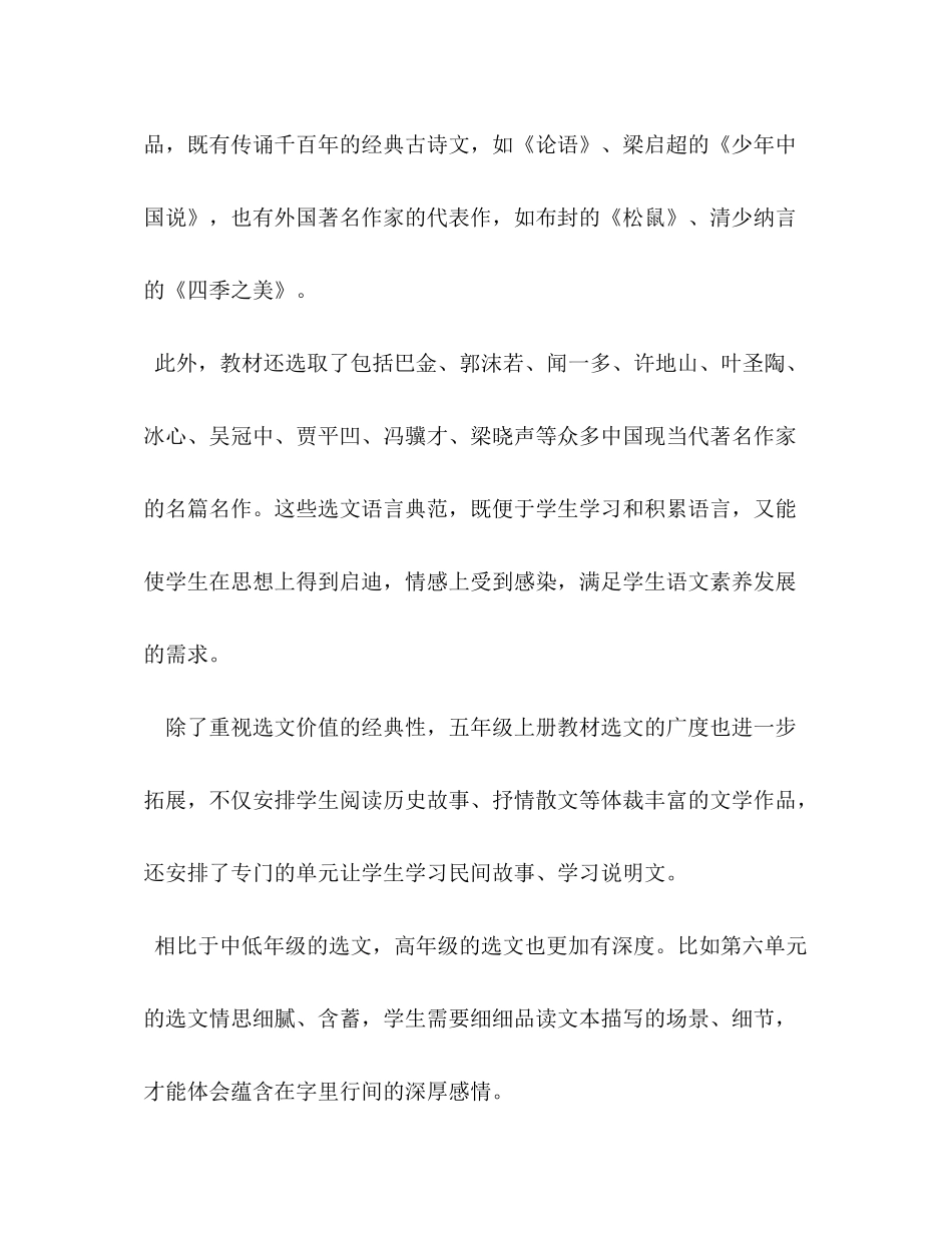 2020年秋期新人教部编本五年级语文上册教学工作计划教学进度安排表年五年级下册人教版_第2页