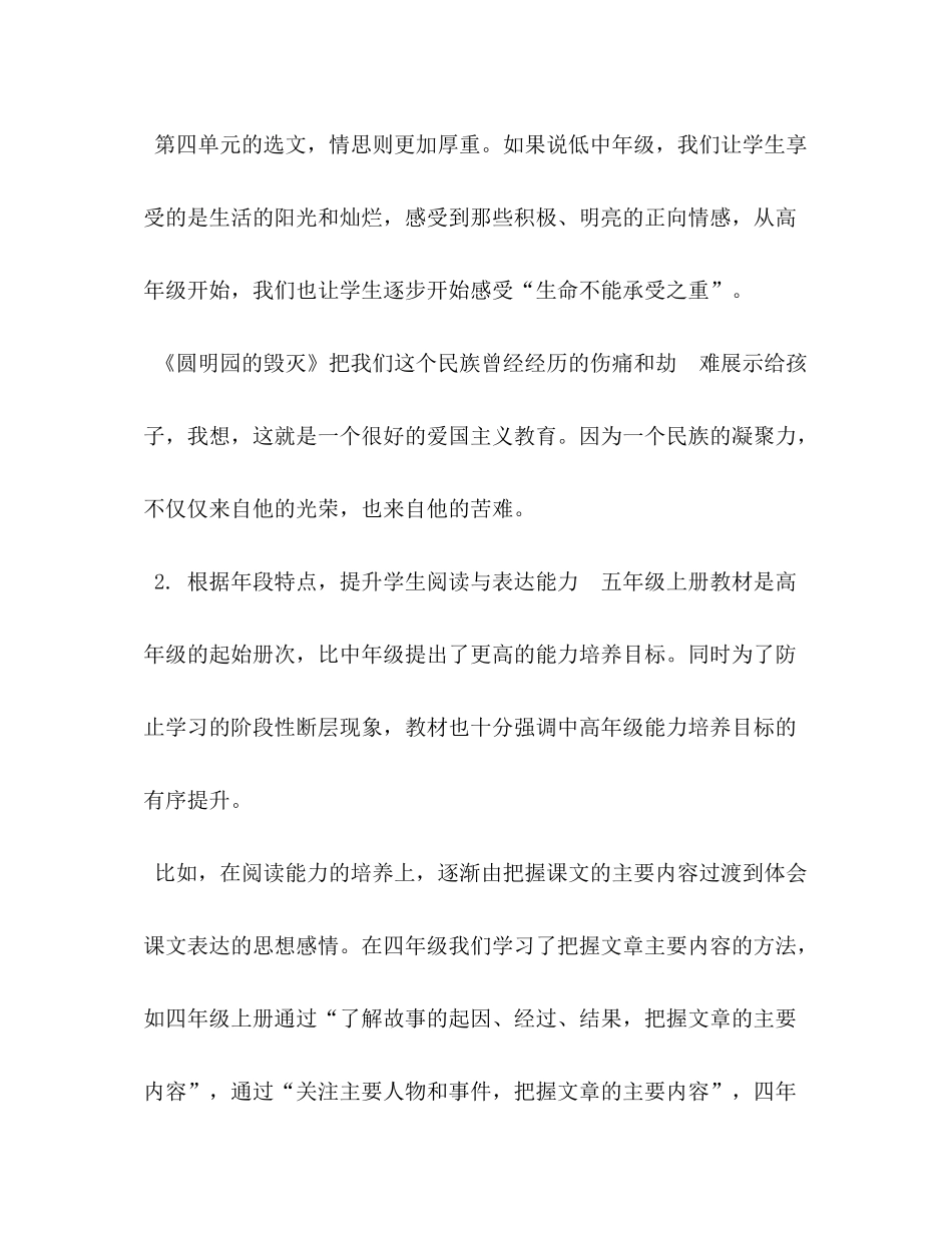 2020年秋期新人教部编本五年级语文上册教学工作计划教学进度安排表年五年级下册人教版_第3页
