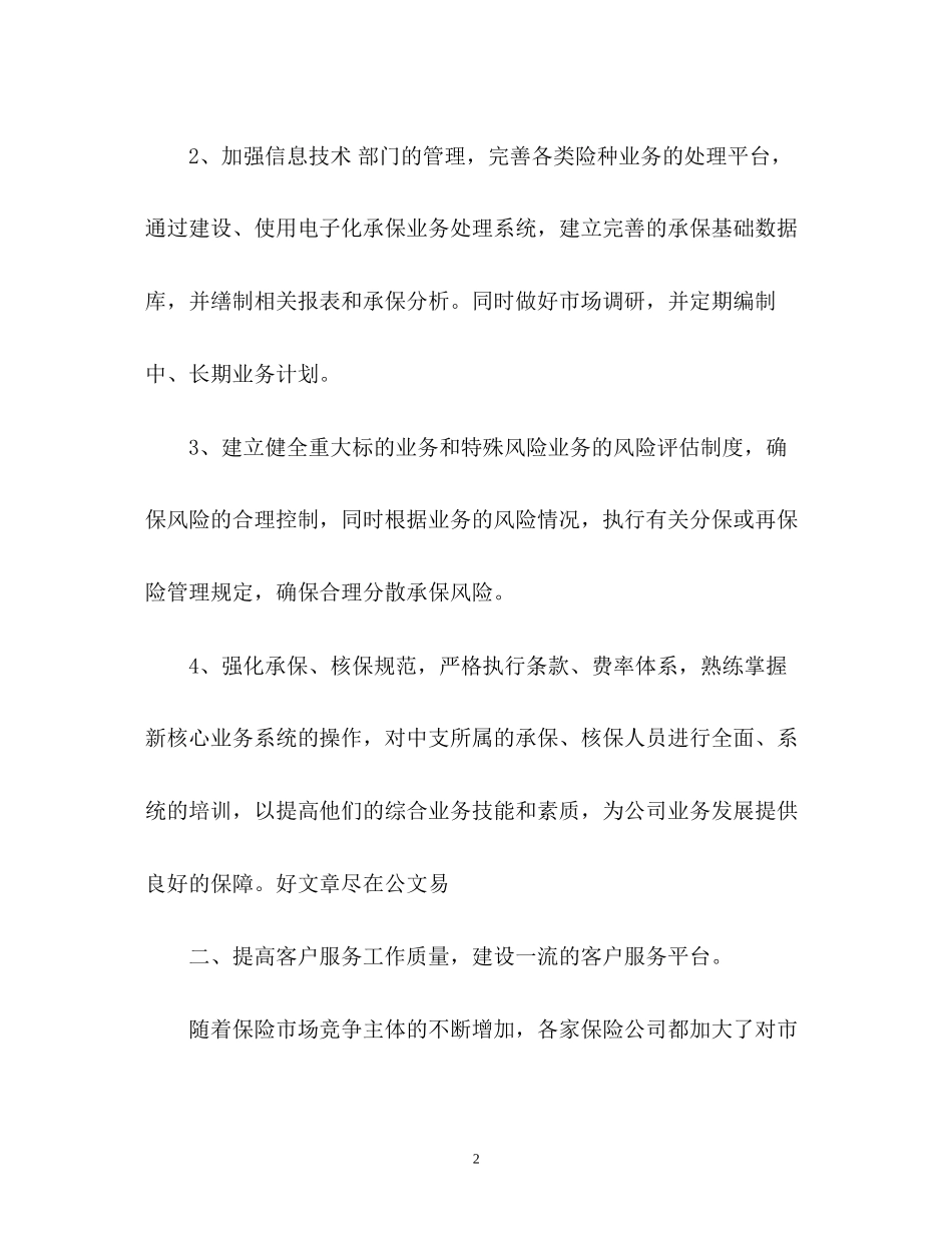 保险公司工作计划_第2页