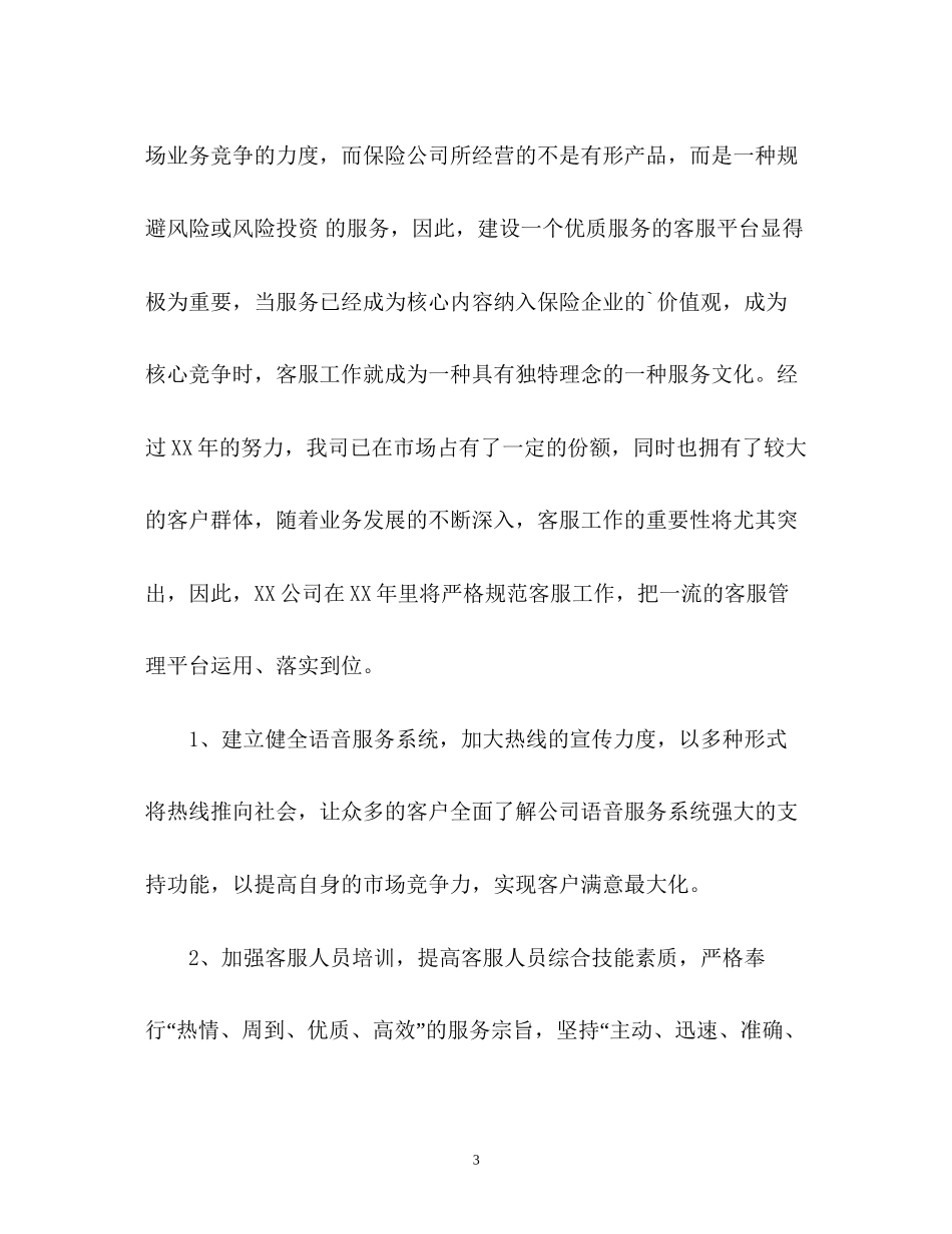 保险公司工作计划_第3页