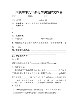 配制一定溶质质量分数的氯化钠溶液