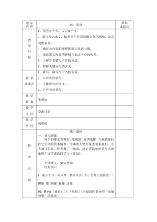 鄂教版第八册第六单元教案1