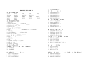 酸碱盐化学性质复习