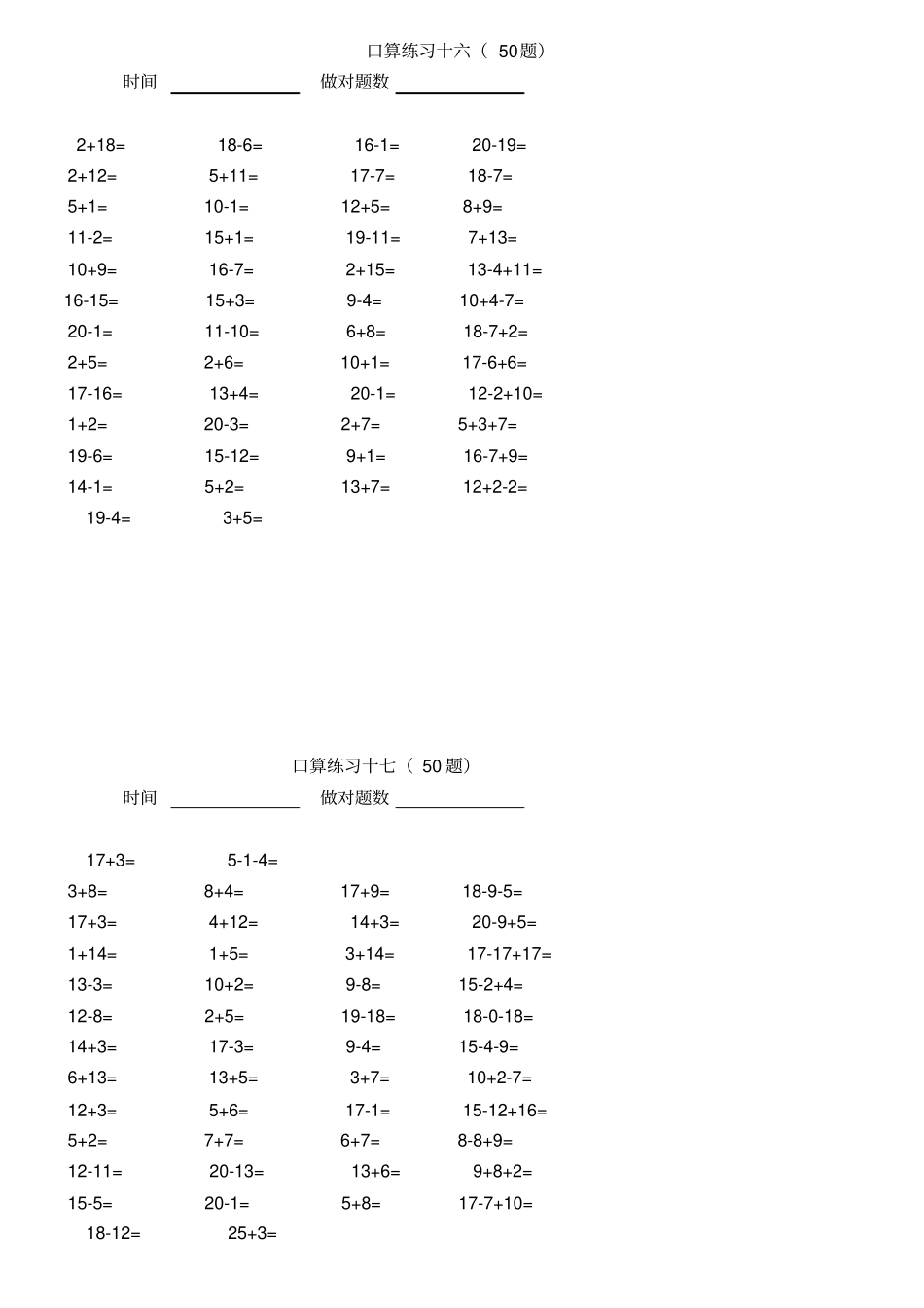 一年级20以内加减法口算题50道要求3分钟内完成_第1页