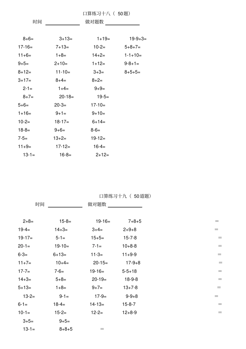 一年级20以内加减法口算题50道要求3分钟内完成_第2页